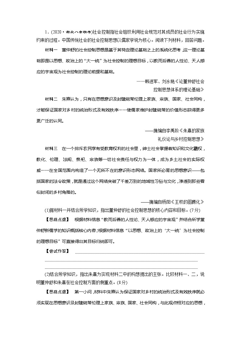 2021版高考历史（岳麓版专题史）一轮复习学案：单元优化提升第十二单元　中国古代思想、科技与文艺02
