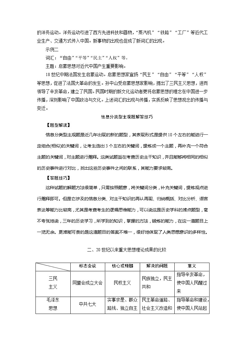2021版高考历史（岳麓版专题史）一轮复习学案：单元优化提升第十四单元　近现代中国的先进思想03