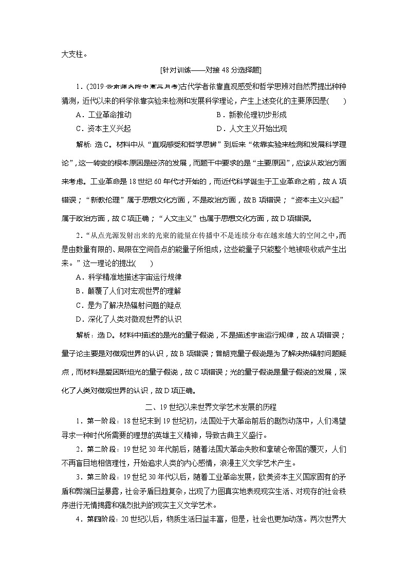2021版高考历史（岳麓版专题史）一轮复习学案：单元优化提升第十五单元　近现代中外科技与文化02