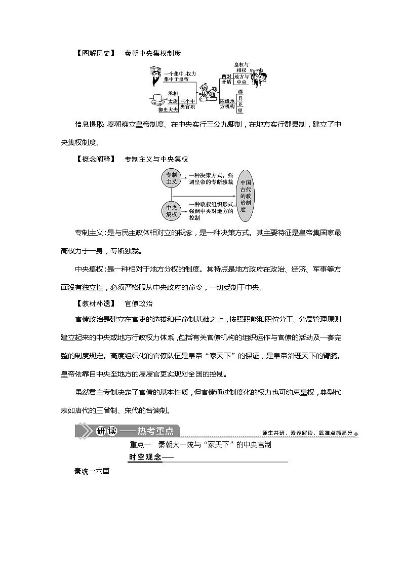 2021版高考历史（岳麓版专题史）一轮复习学案：第2讲　大一统与秦朝中央集权制度的确立02
