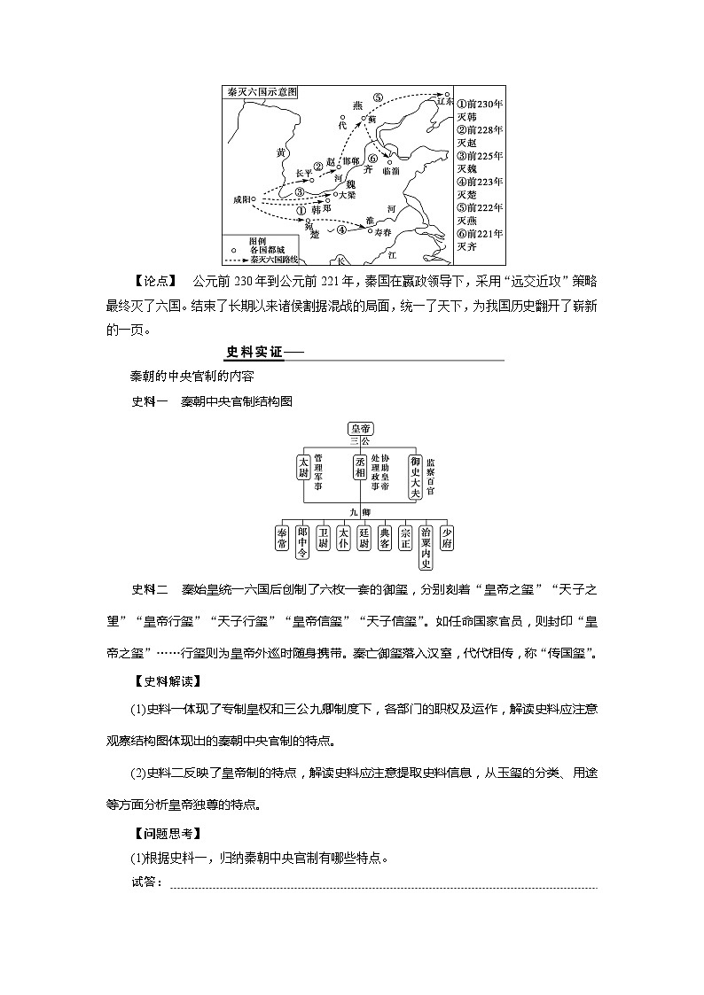 2021版高考历史（岳麓版专题史）一轮复习学案：第2讲　大一统与秦朝中央集权制度的确立03