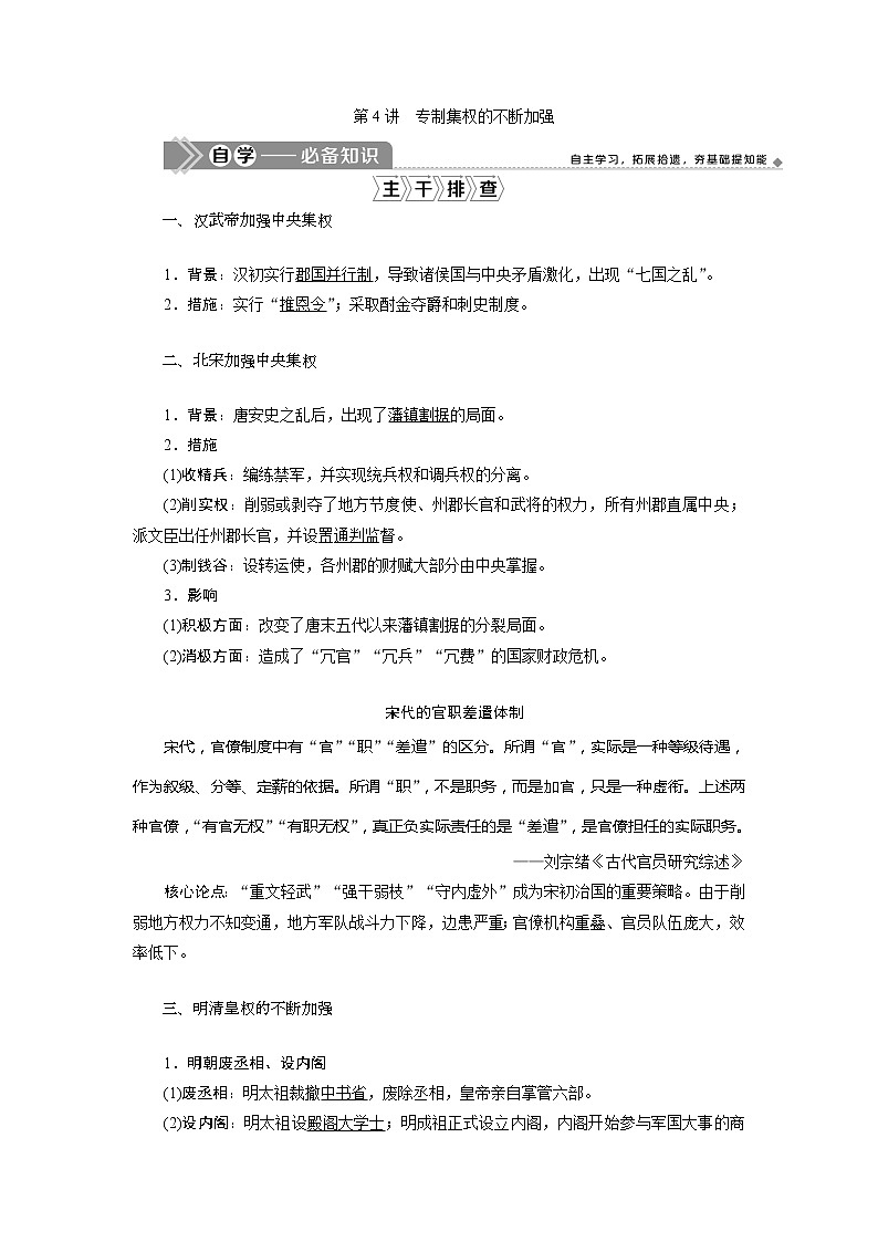 2021版高考历史（岳麓版专题史）一轮复习学案：第4讲　专制集权的不断加强01