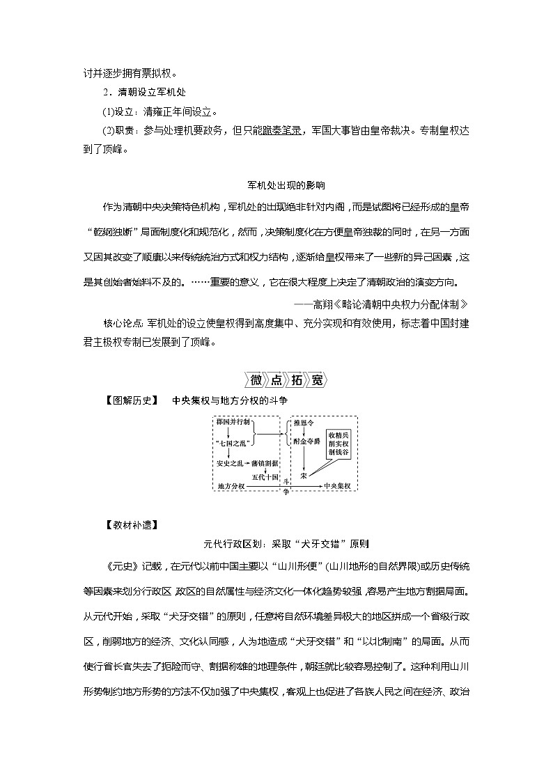 2021版高考历史（岳麓版专题史）一轮复习学案：第4讲　专制集权的不断加强02