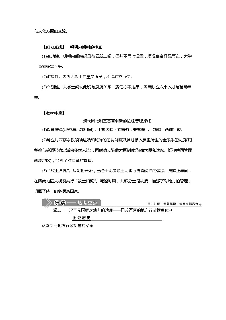 2021版高考历史（岳麓版专题史）一轮复习学案：第4讲　专制集权的不断加强03