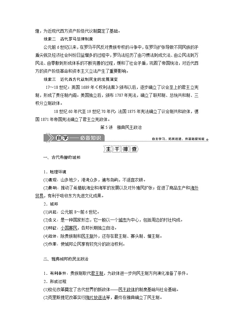 2021版高考历史（岳麓版专题史）一轮复习学案：第5讲　雅典民主政治02