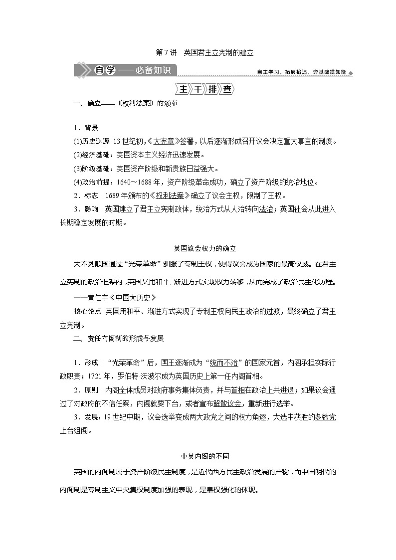 2021版高考历史（岳麓版专题史）一轮复习学案：第7讲　英国君主立宪制的建立01