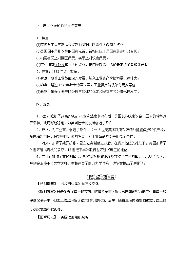 2021版高考历史（岳麓版专题史）一轮复习学案：第7讲　英国君主立宪制的建立02