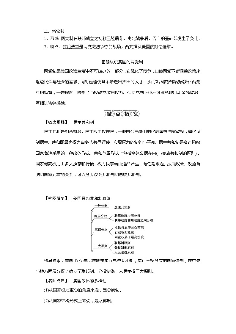 2021版高考历史（岳麓版专题史）一轮复习学案：第8讲　美国共和制的确立02