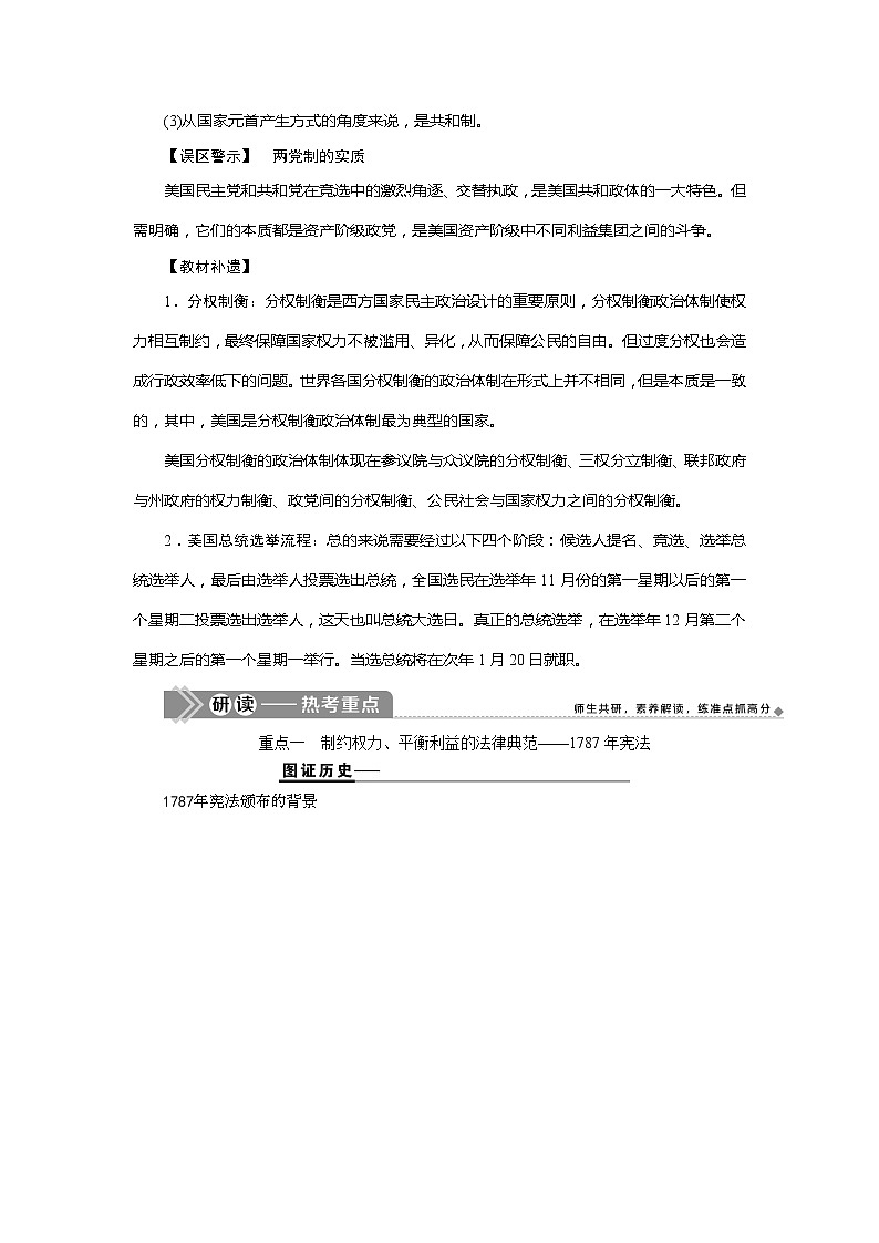 2021版高考历史（岳麓版专题史）一轮复习学案：第8讲　美国共和制的确立03