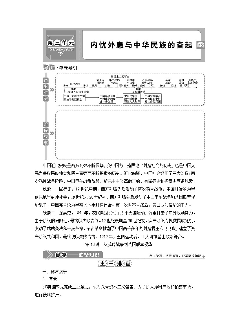 2021版高考历史（岳麓版专题史）一轮复习学案：第10讲　从鸦片战争到八国联军侵华01