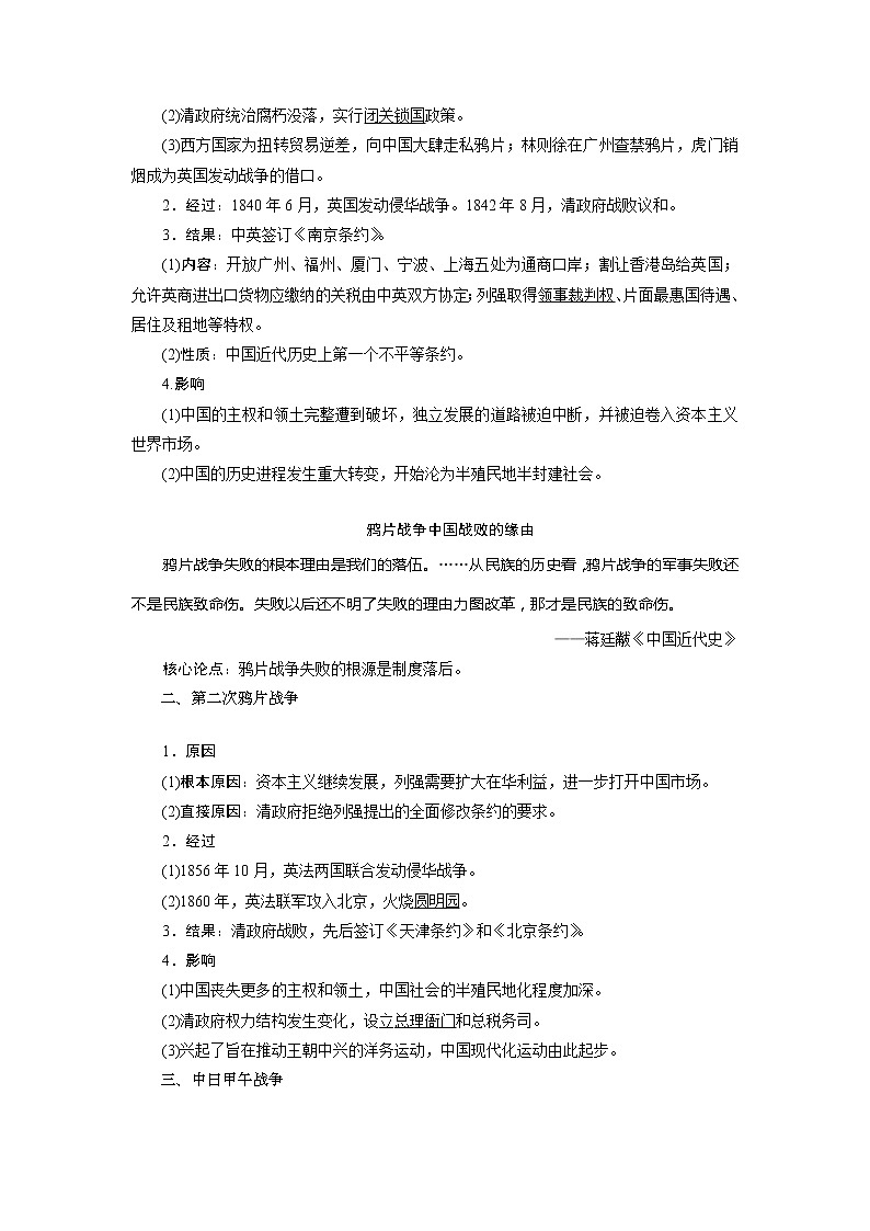 2021版高考历史（岳麓版专题史）一轮复习学案：第10讲　从鸦片战争到八国联军侵华02