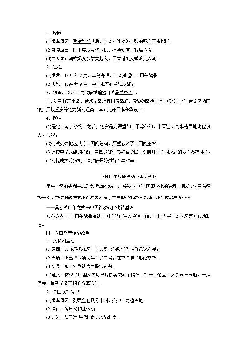 2021版高考历史（岳麓版专题史）一轮复习学案：第10讲　从鸦片战争到八国联军侵华03