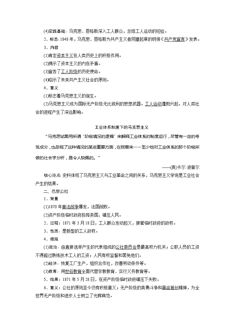 2021版高考历史（岳麓版专题史）一轮复习学案：第12讲　马克思主义的诞生、俄国十月社会主义革命02