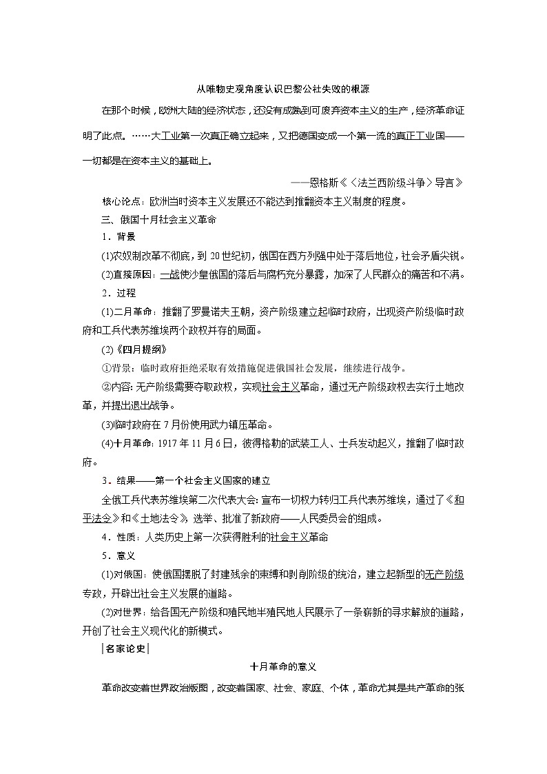 2021版高考历史（岳麓版专题史）一轮复习学案：第12讲　马克思主义的诞生、俄国十月社会主义革命03