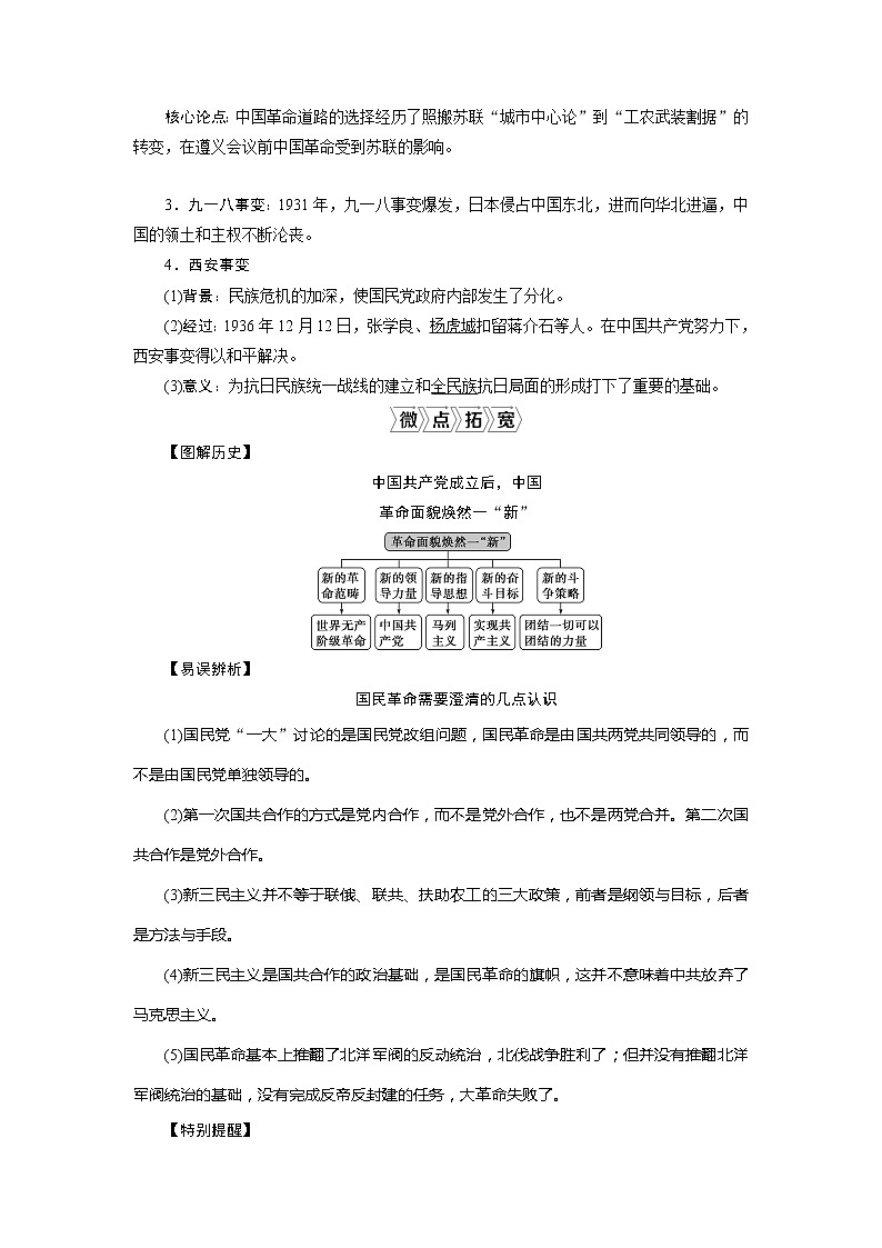 2021版高考历史（岳麓版专题史）一轮复习学案：第13讲　中国共产党的成立与国共由合作到对抗03