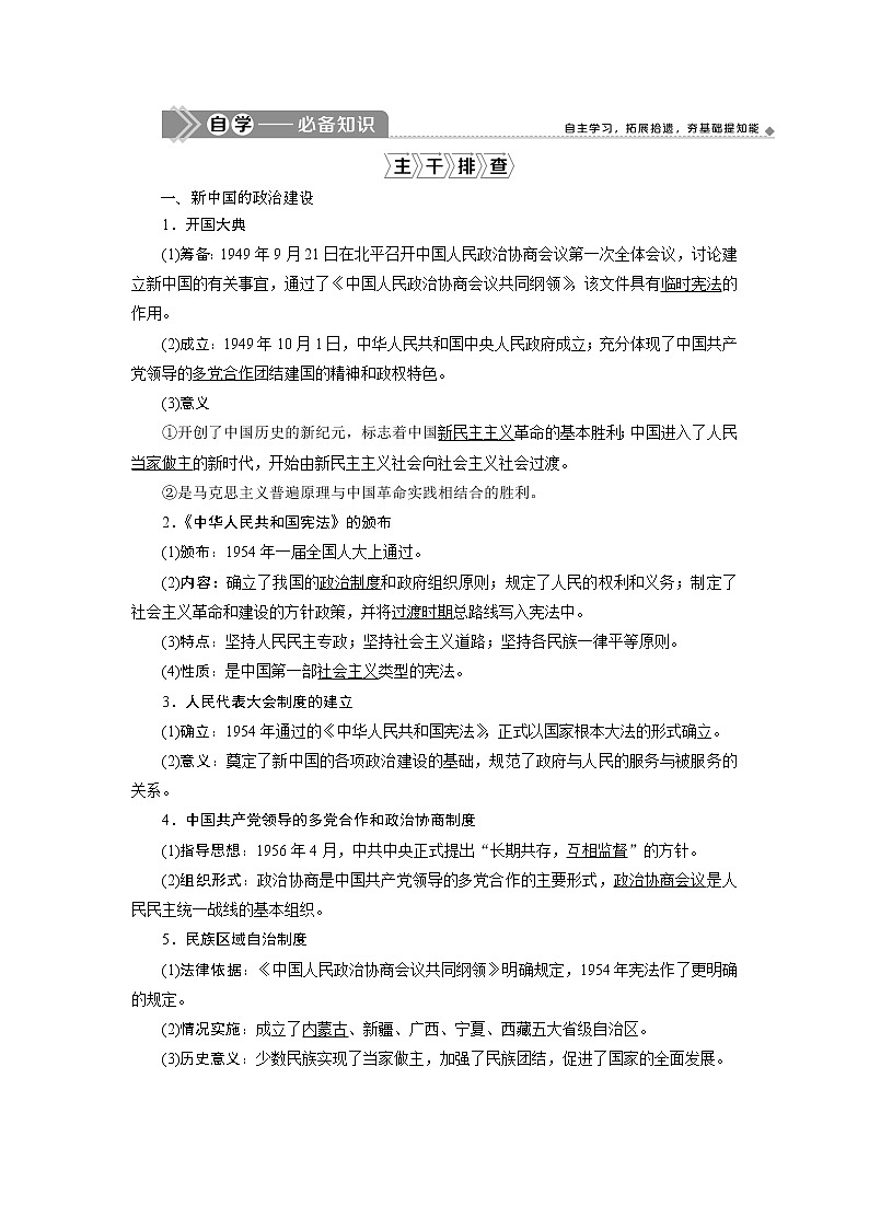 2021版高考历史（岳麓版专题史）一轮复习学案：第15讲　中国社会主义的政治建设与祖国统一02