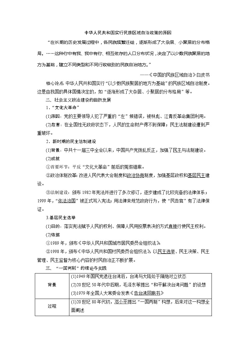 2021版高考历史（岳麓版专题史）一轮复习学案：第15讲　中国社会主义的政治建设与祖国统一03