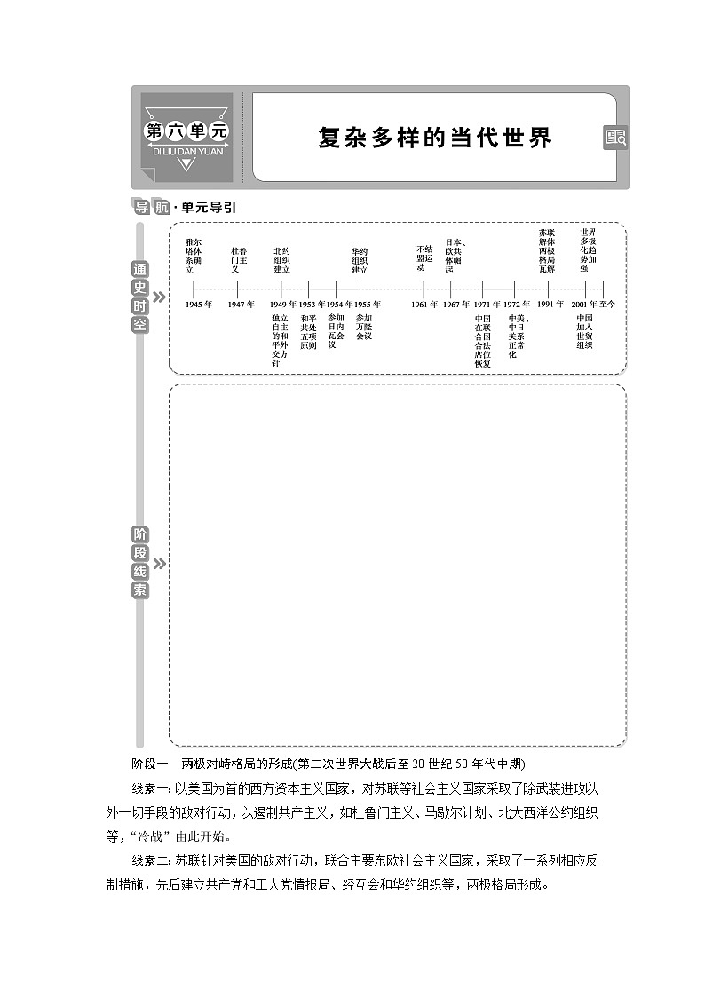 2021版高考历史（岳麓版专题史）一轮复习学案：第16讲　两极对峙格局的形成01