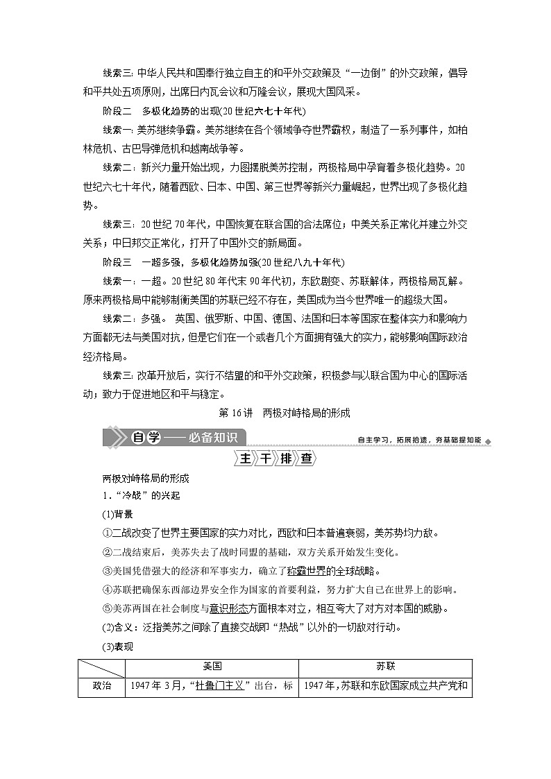 2021版高考历史（岳麓版专题史）一轮复习学案：第16讲　两极对峙格局的形成02