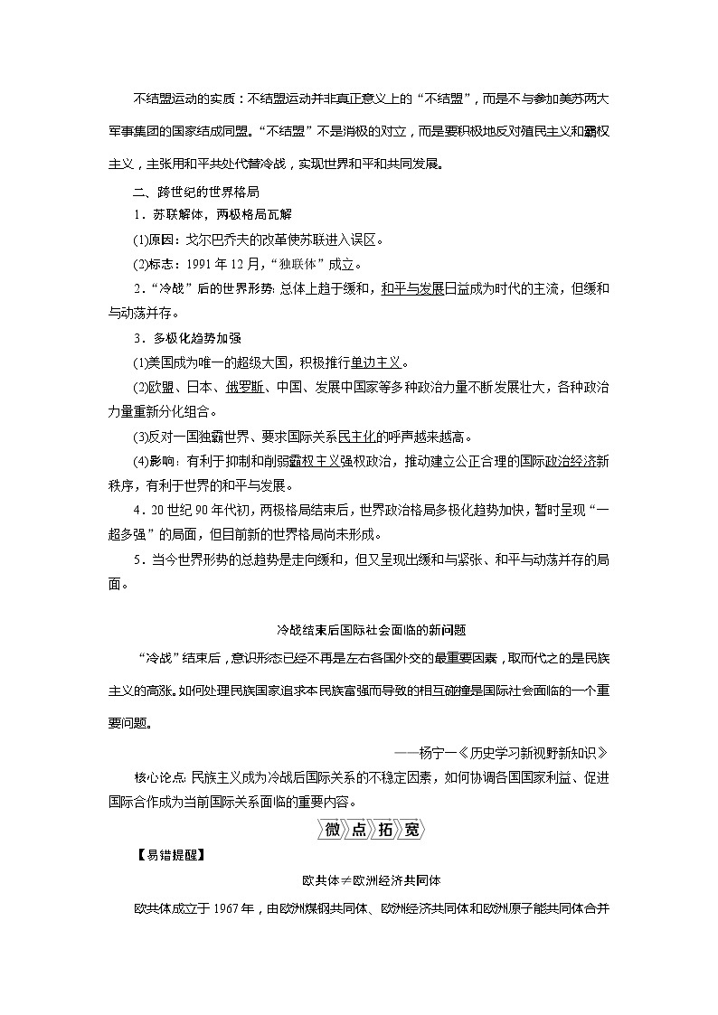 2021版高考历史（岳麓版专题史）一轮复习学案：第17讲　世界多极化趋势与跨世纪的世界格局02