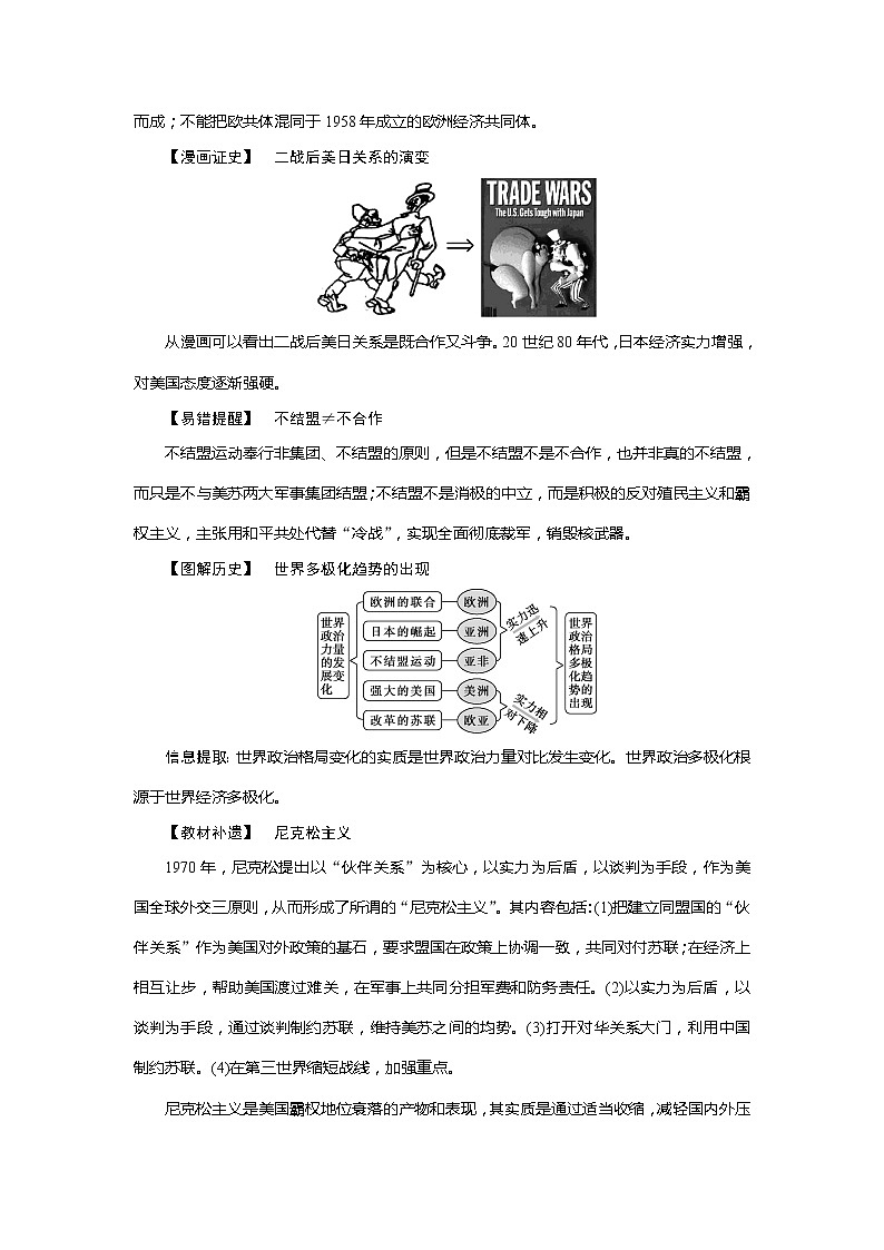 2021版高考历史（岳麓版专题史）一轮复习学案：第17讲　世界多极化趋势与跨世纪的世界格局03