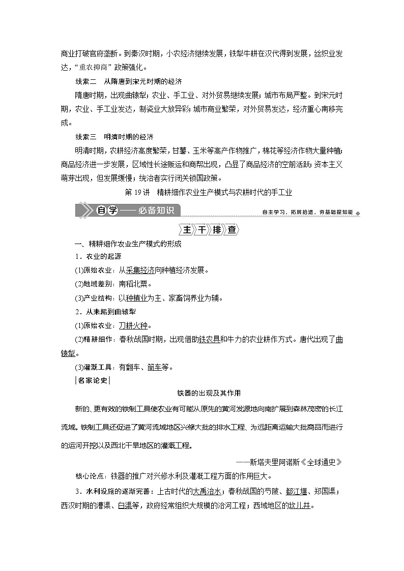 2021版高考历史（岳麓版专题史）一轮复习学案：第19讲　精耕细作农业生产模式与农耕时代的手工业02