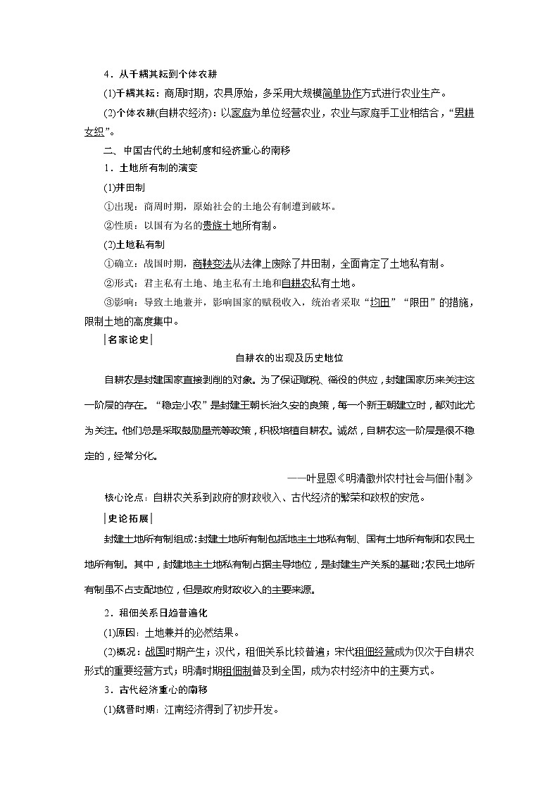 2021版高考历史（岳麓版专题史）一轮复习学案：第19讲　精耕细作农业生产模式与农耕时代的手工业03