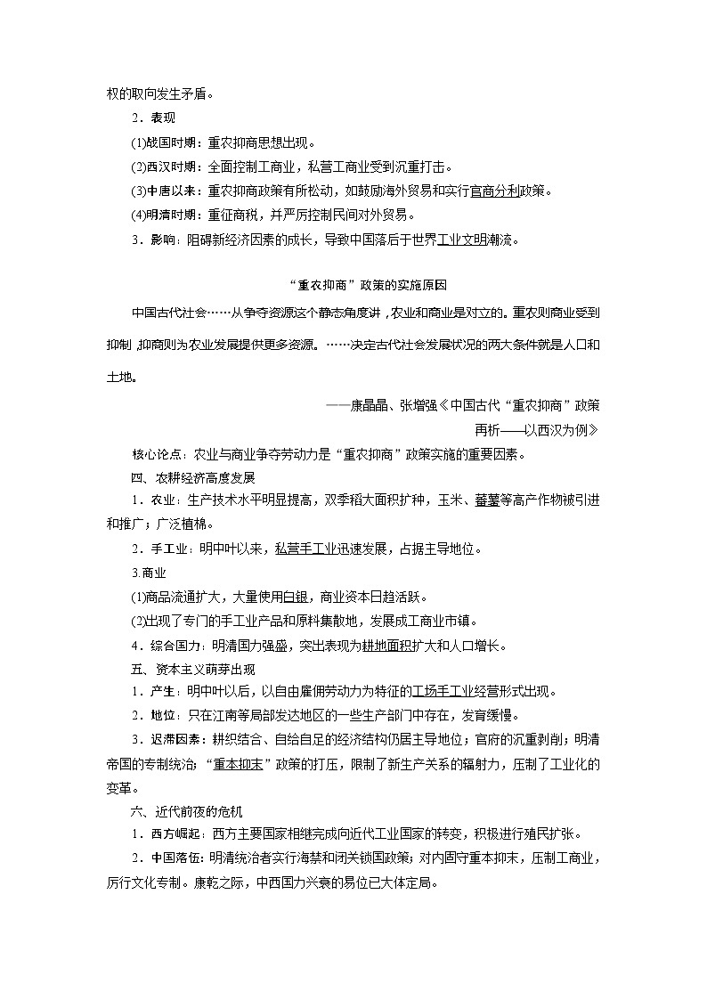 2021版高考历史（岳麓版专题史）一轮复习学案：第20讲　农耕时代的商业与城市和近代前夜的发展与迟滞02