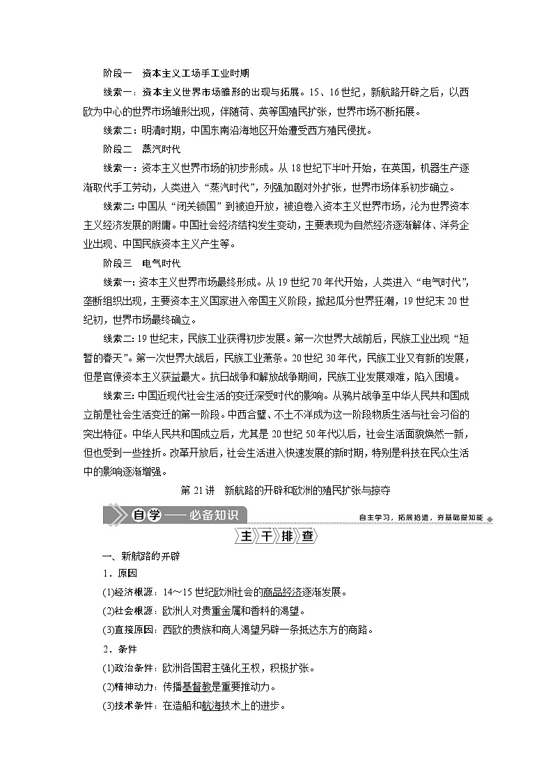 2021版高考历史（岳麓版专题史）一轮复习学案：第21讲　新航路的开辟和欧洲的殖民扩张与掠夺02