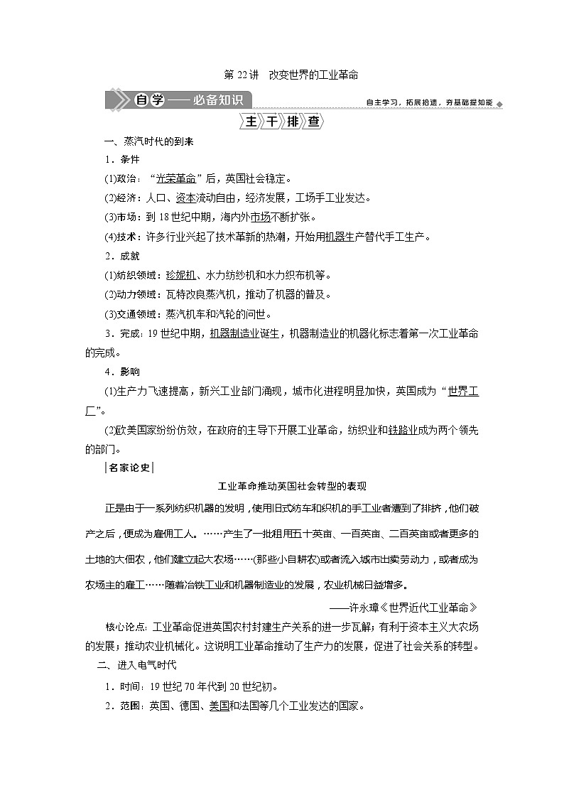 2021版高考历史（岳麓版专题史）一轮复习学案：第22讲　改变世界的工业革命01