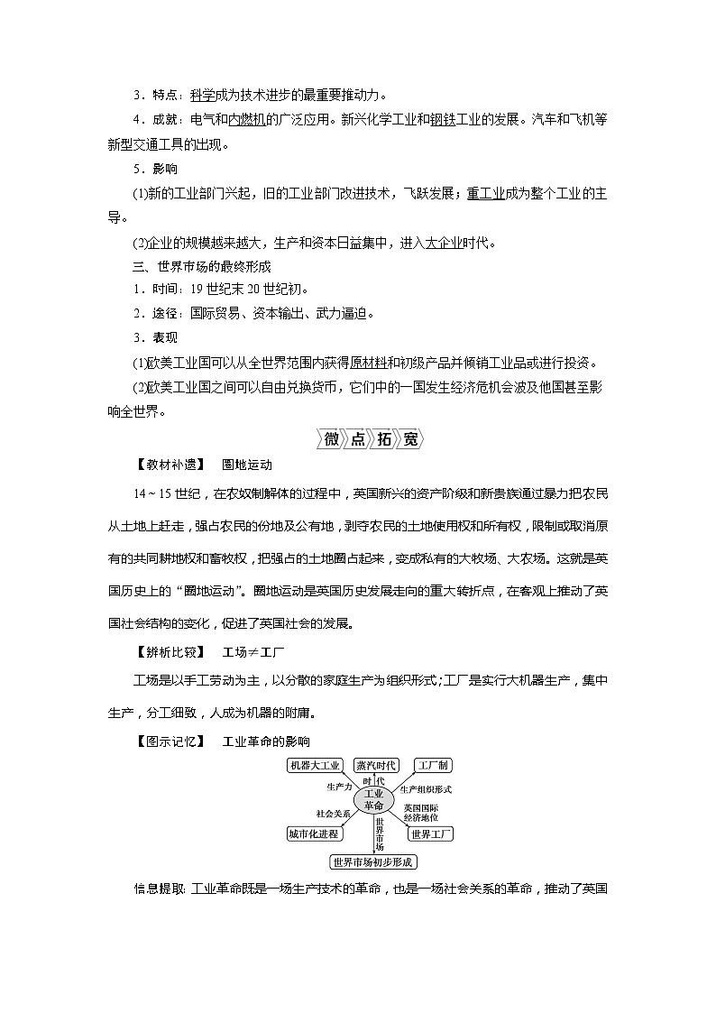 2021版高考历史（岳麓版专题史）一轮复习学案：第22讲　改变世界的工业革命02