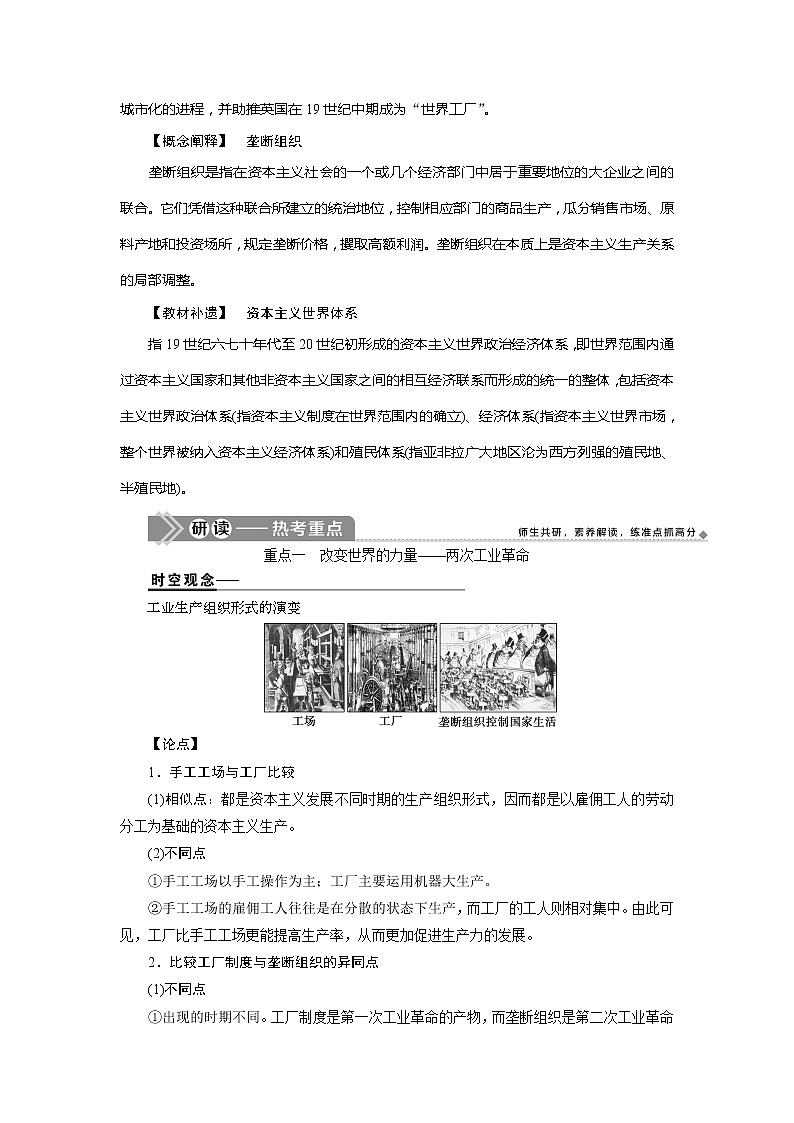 2021版高考历史（岳麓版专题史）一轮复习学案：第22讲　改变世界的工业革命03