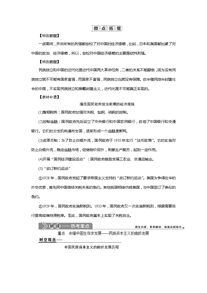 2021版高考历史（岳麓版专题史）一轮复习学案：第24讲　民国时期民族工业的曲折发展02