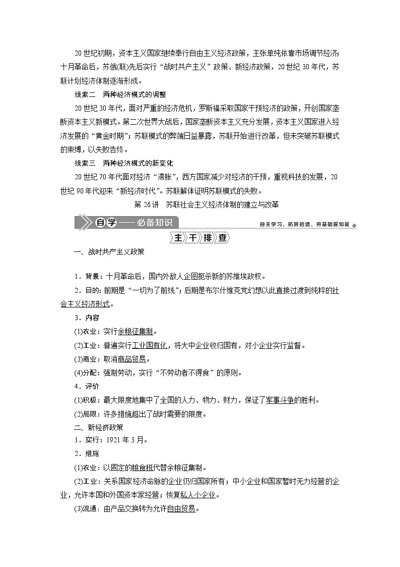 2021版高考历史（岳麓版专题史）一轮复习学案：第26讲　苏联社会主义经济体制的建立与改革02