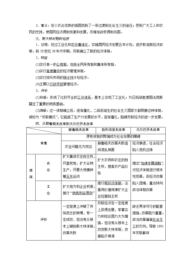2021版高考历史（岳麓版专题史）一轮复习学案：第26讲　苏联社会主义经济体制的建立与改革03