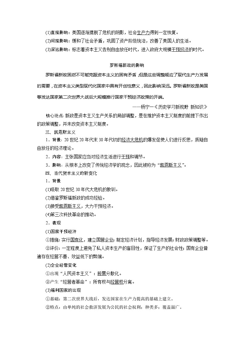 2021版高考历史（岳麓版专题史）一轮复习学案：第27讲　大萧条与罗斯福新政及战后资本主义经济的调整02