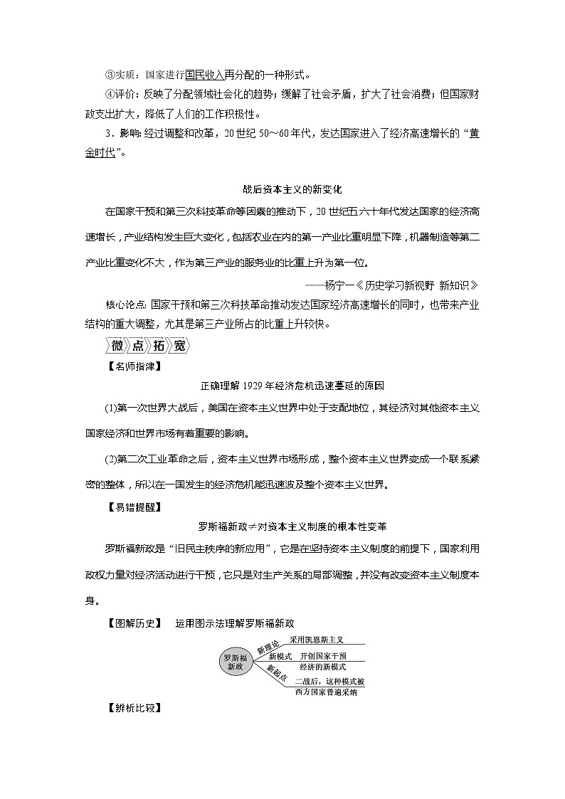 2021版高考历史（岳麓版专题史）一轮复习学案：第27讲　大萧条与罗斯福新政及战后资本主义经济的调整03