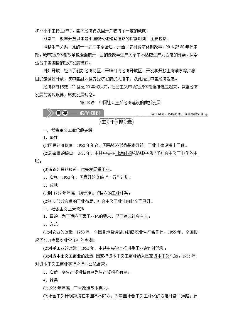2021版高考历史（岳麓版专题史）一轮复习学案：第28讲　中国社会主义经济建设的曲折发展02