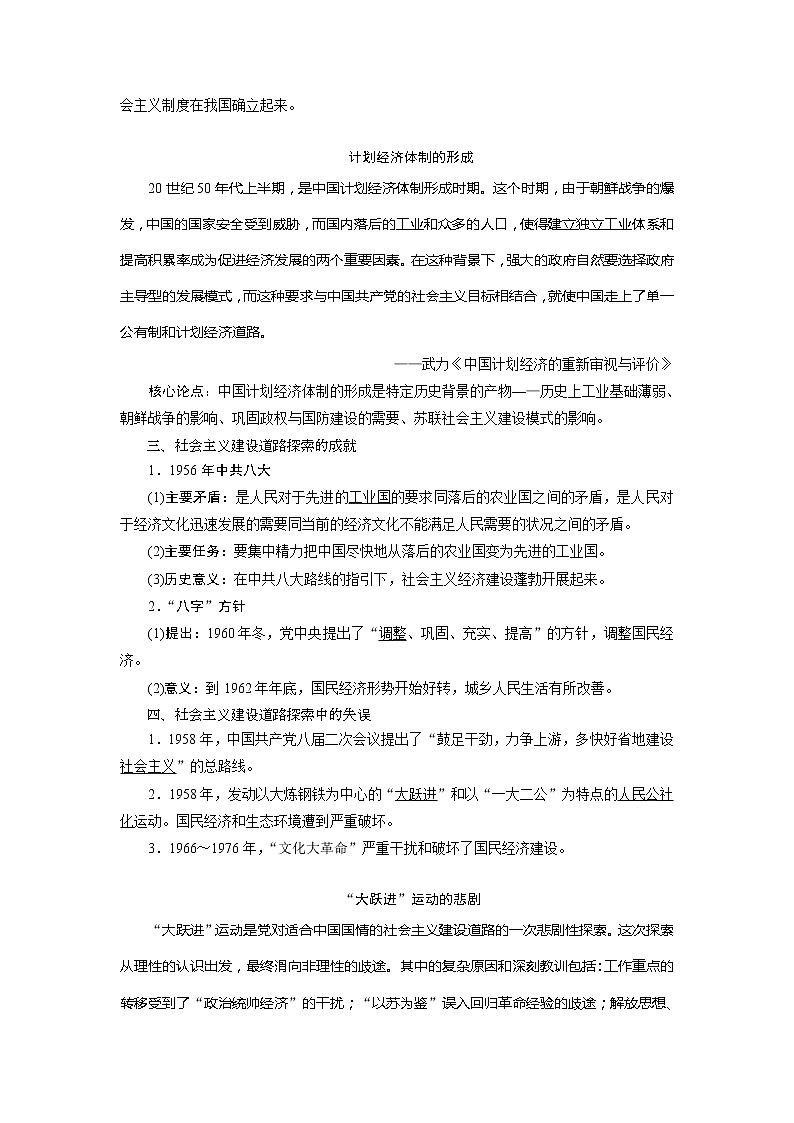 2021版高考历史（岳麓版专题史）一轮复习学案：第28讲　中国社会主义经济建设的曲折发展03