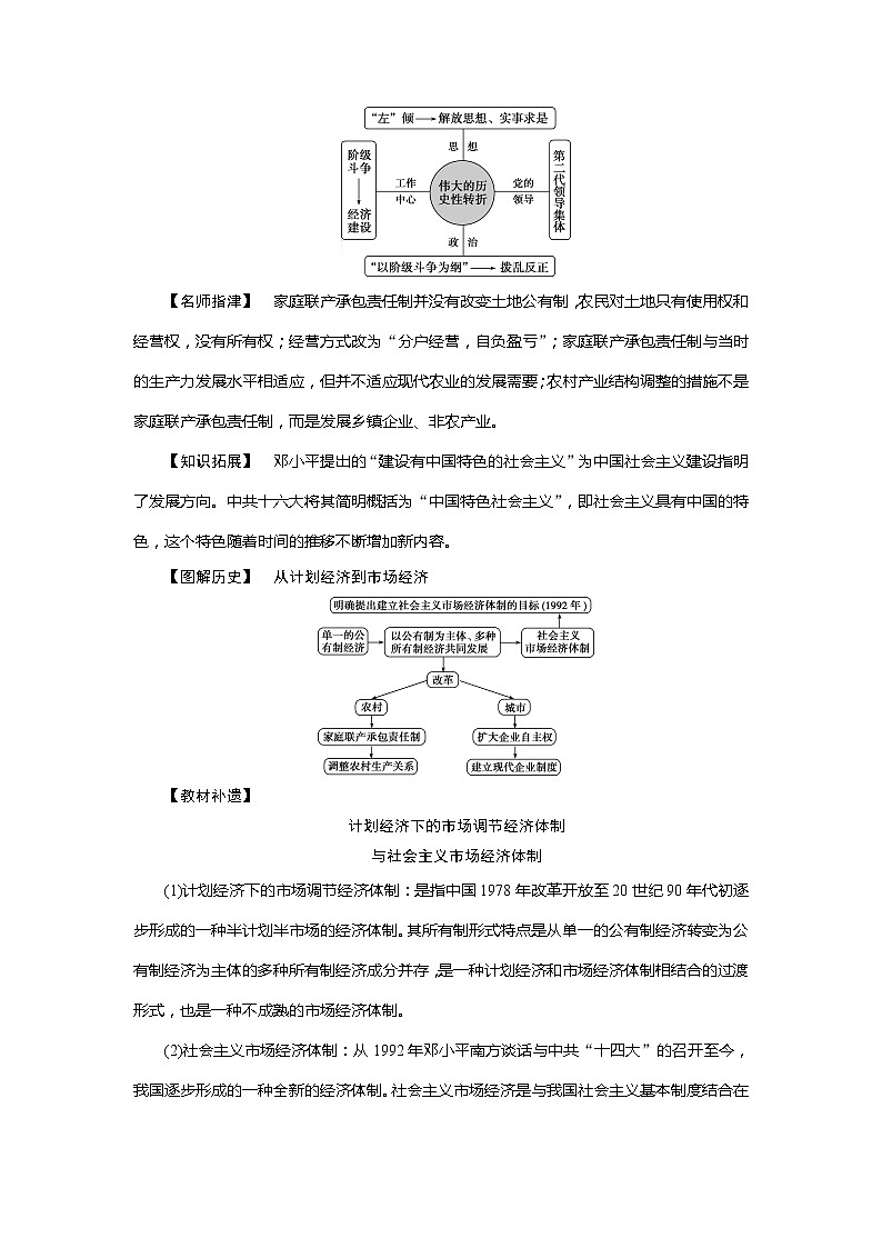 2021版高考历史（岳麓版专题史）一轮复习学案：第29讲　中国经济体制改革与对外开放03