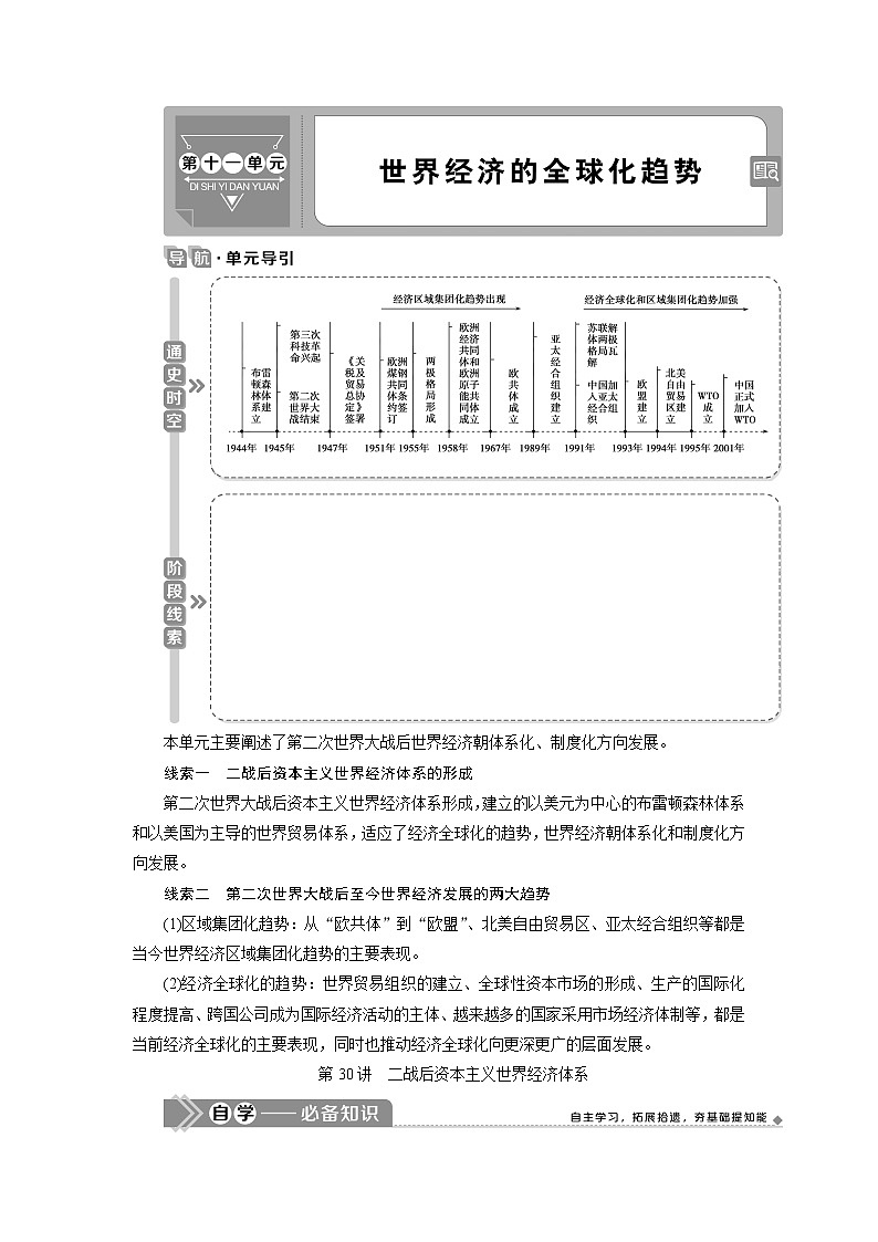 2021版高考历史（岳麓版专题史）一轮复习学案：第30讲　二战后资本主义世界经济体系01