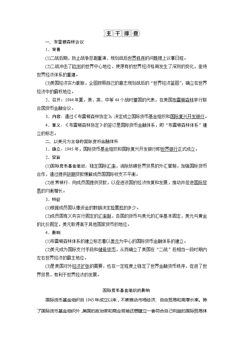 2021版高考历史（岳麓版专题史）一轮复习学案：第30讲　二战后资本主义世界经济体系02