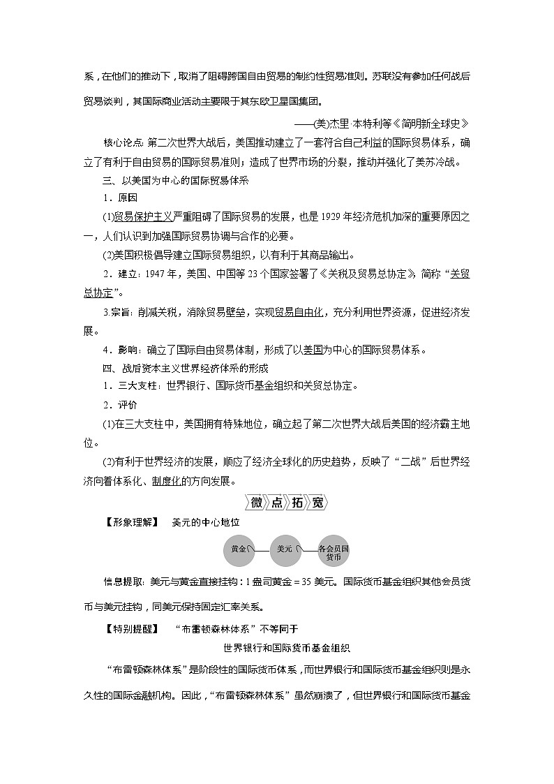 2021版高考历史（岳麓版专题史）一轮复习学案：第30讲　二战后资本主义世界经济体系03