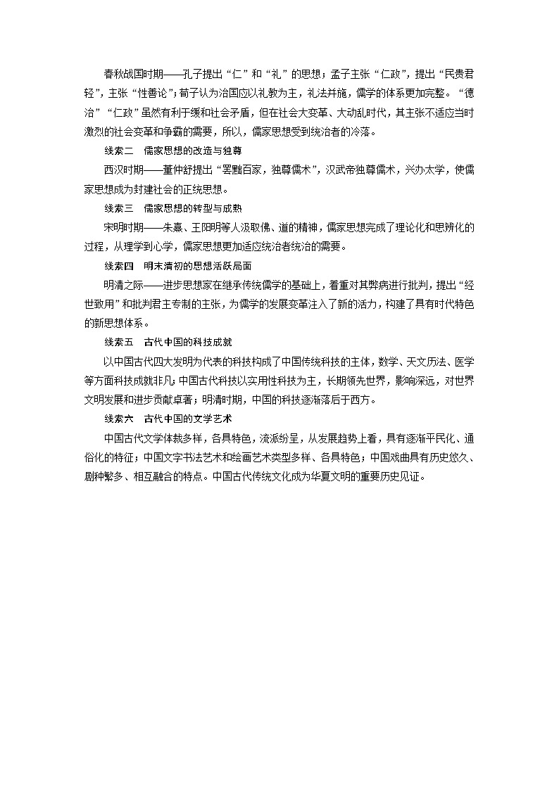 2021版高考历史（岳麓版专题史）一轮复习学案：第32讲　春秋战国时期的百家争鸣02