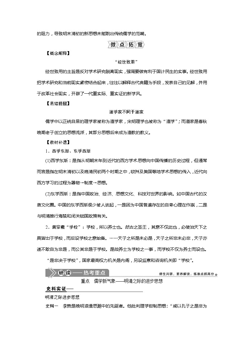 2021版高考历史（岳麓版专题史）一轮复习学案：第35讲　明清之际的进步思潮02