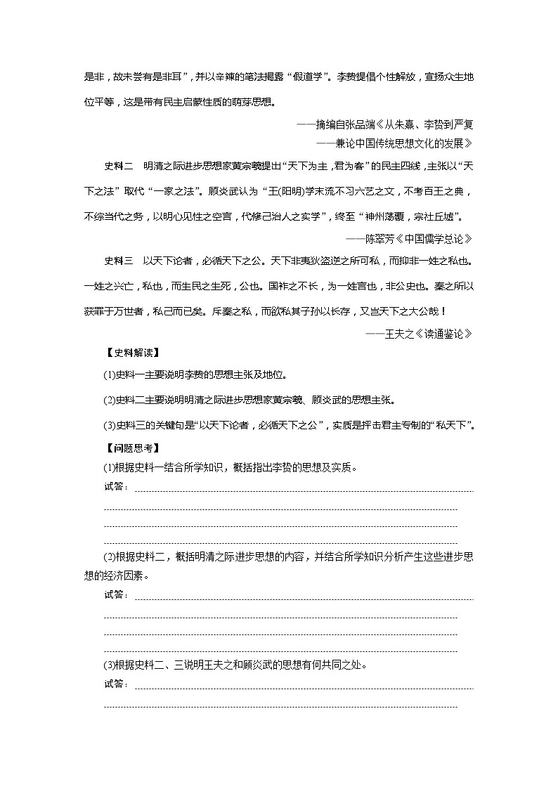 2021版高考历史（岳麓版专题史）一轮复习学案：第35讲　明清之际的进步思潮03