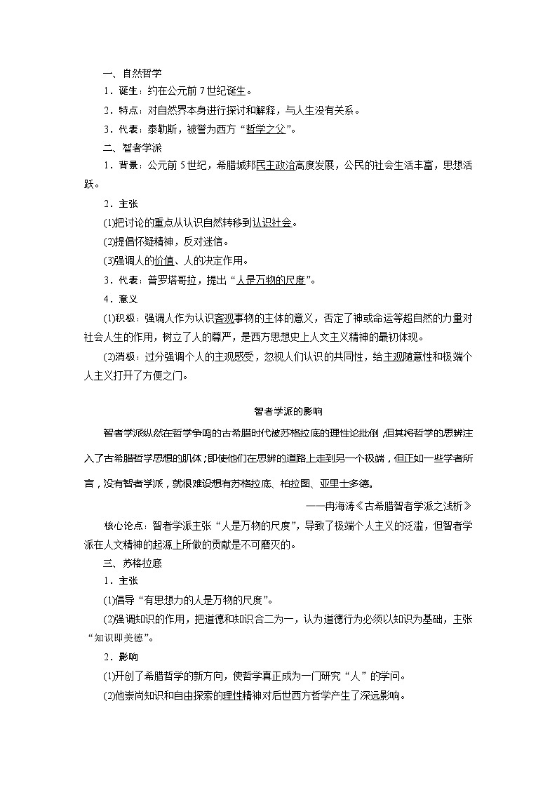 2021版高考历史（岳麓版专题史）一轮复习学案：第37讲　西方人文精神的起源02