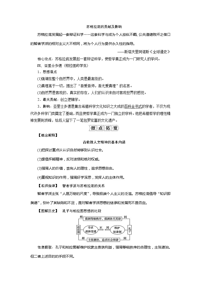 2021版高考历史（岳麓版专题史）一轮复习学案：第37讲　西方人文精神的起源03