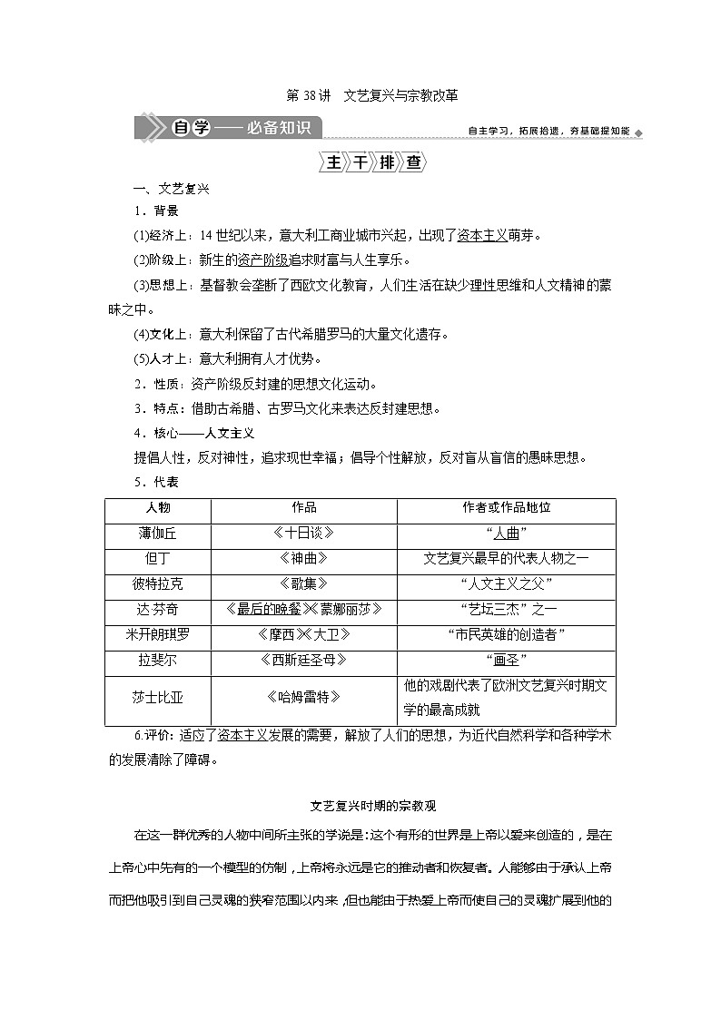 2021版高考历史（岳麓版专题史）一轮复习学案：第38讲　文艺复兴与宗教改革01