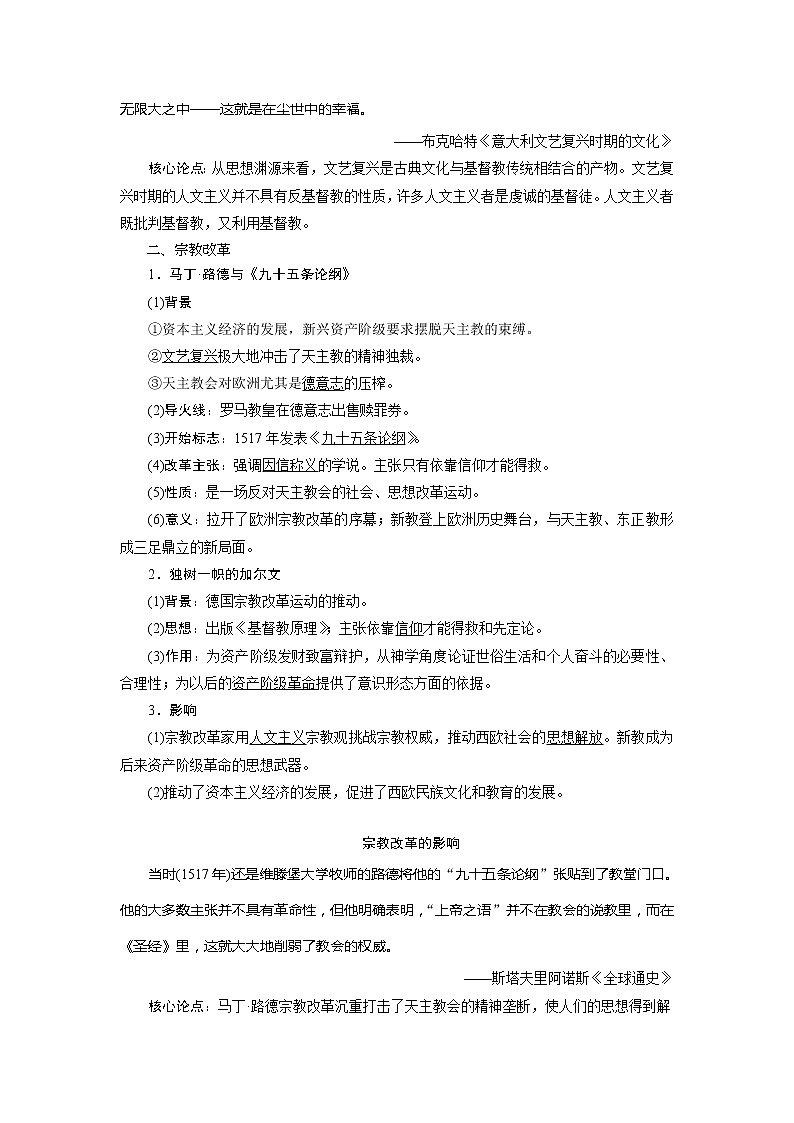 2021版高考历史（岳麓版专题史）一轮复习学案：第38讲　文艺复兴与宗教改革02